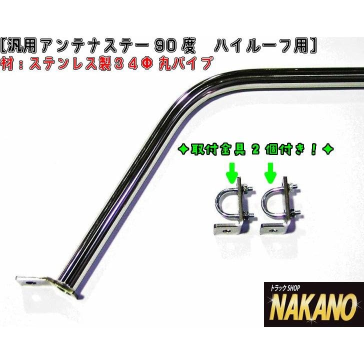 Amazon.co.jp: ○トラック用 アンテナステー 34Ф (ハイルーフ 90